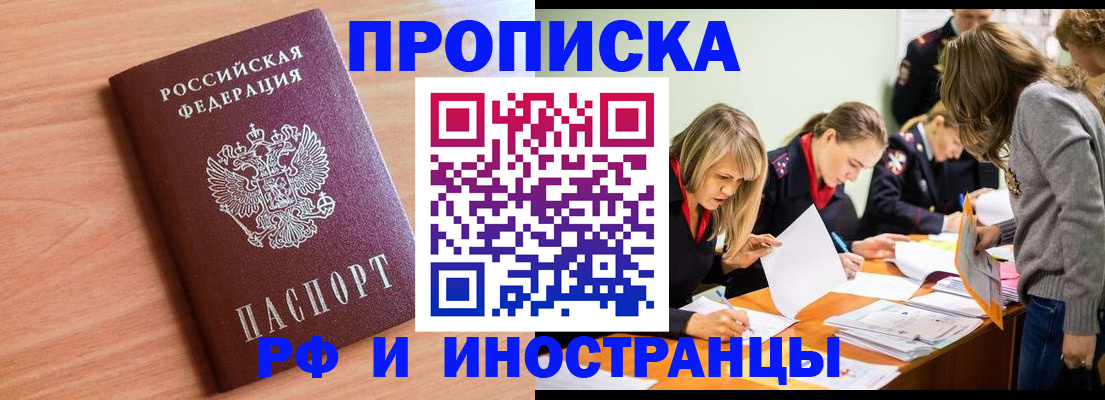 прописка для работы в Чернушке