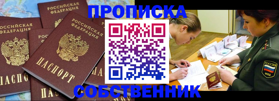временная регистрация законно в Чернушке